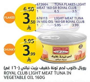 رويال كلوب لحم توته خفيف بزيت نباتي (160 غم)