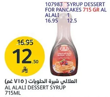 العلالي شيره الحلويات.