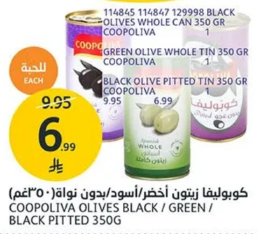 زيتون كوبرولا اسود / اخضر / بدون نواه 350 غرام