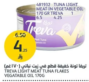 تريفيا تونه خفيفه قطع في زيت نباتي 170 غم