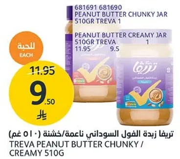 Treva Peanut Butter Chunky Jar 510g