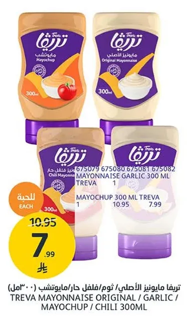 ترتيب مايونيز الاصلي / ثوم / مايونتشب / فلفل حار 300 مل
