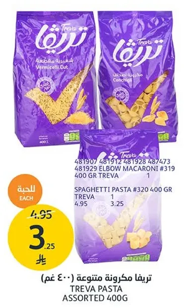 تريفا مكرونه متنوعه (400 غم)