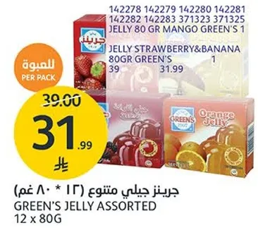 جرينز جيلي متنوع 12 * 80 غم