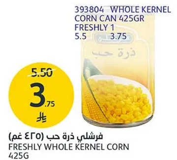 فراشلي ذره حب 425 غم