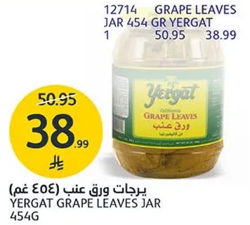 يرجات ورق عنب 454 غم