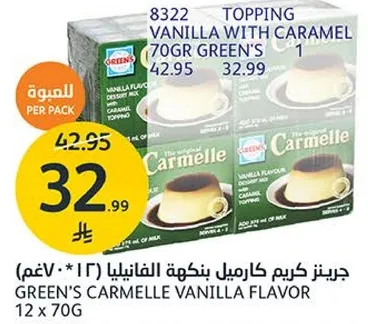 جرينز كريم كارميل بنكهه الفانيليا 12 × 70غ