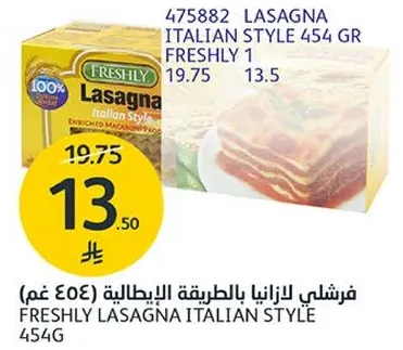 فرشلي لازانيا بالطريقه الايطاليه 454 غم