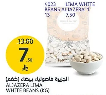 ALJAZERA LIMA WHITE BEANS (KG)