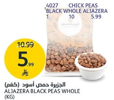 الجزيره حمص اسود (كغم)