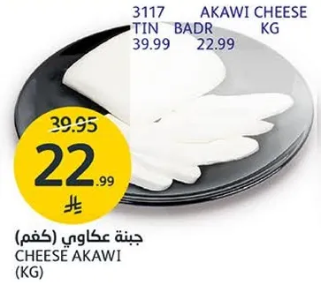 Akawi cheese (kg)