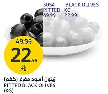 زيتون اسود مفري (كغم)