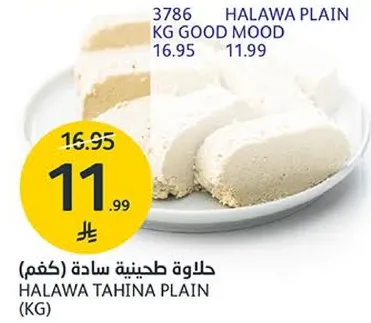 حلاوه طحينيه ساده