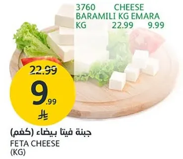 جبنه فيتا بيضاء (كغم)