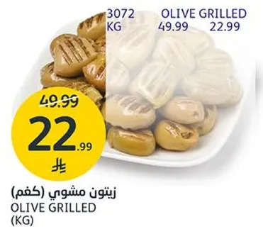 زيتون مشوي.