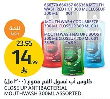 كلوس اب غسول الفم متنوع 300 مل