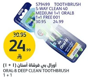 اورال بي فرشاه اسنان 1 + 1