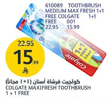 كولجيت فرشاه اسنان 1 + 1 مجانا