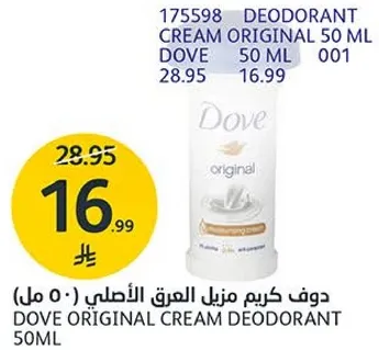 دوف كريم مزيل العرق الاصلي 50 مل