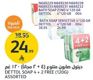 ديتول صابون متنوع (4 + 2 مجانا) 120 غم