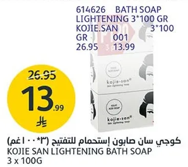كوجي سان صابون للتفتيح 3 × 100 جرام