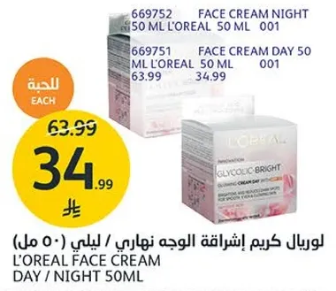 لوريال كريم اشراقه الوجه نهاري / ليلي 50 مل