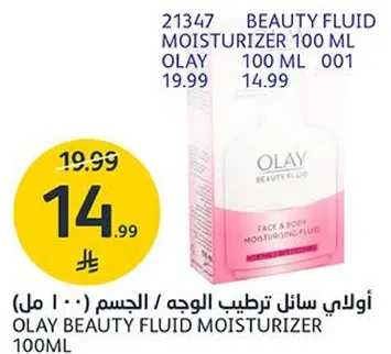 اولاي سايل ترطيب الوجه والجسم (100 مل)