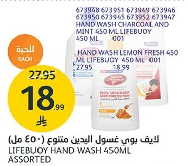 صابون يد لايف بوي 450 مل متنوع، متوفر برايحه الفحم والنعناع، والليمون المنعش.