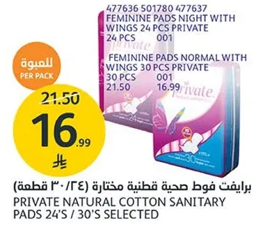 فوط صحيه قطنيه مختاره 24 قطعه / 30 قطعه.