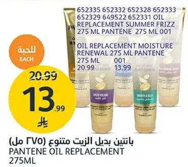 بايتين زيت بديل 275 مل