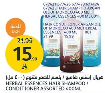 هيربال ايسنس شامبو / بلسم للشعر متنوع - 400 مل