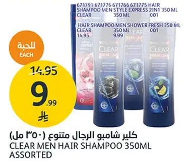شامبو كلير للرجال 350 مل متنوع.