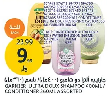 شامبو غارنييه الترا دو 400 مل / بلسم 360 مل مختلط