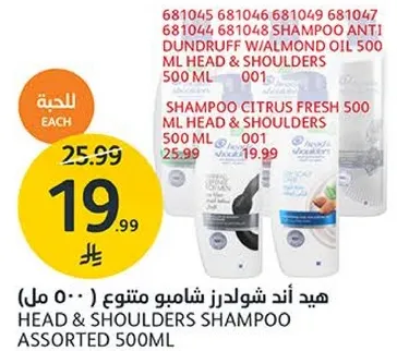 شامبو هيد اند شولدرز متنوع 500 مل.