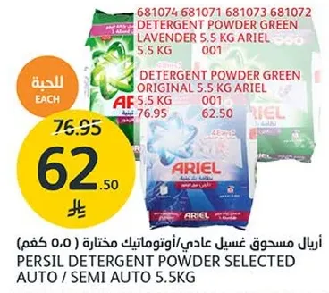 مسحوق غسيل عادي اوتوماتيك مختار 5.5 كجم