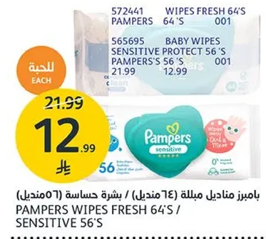 مناديل بامبرز حساسه 56 مناديل