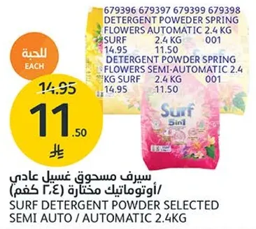 سيرف مسحوق غسيل عادي اوتوماتيك مختاره (2.4 كجم)