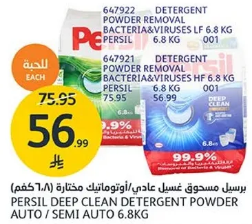 برسيل مسحوق غسيل عادي، اوتوماتيك مختاره (6.8 كجم)