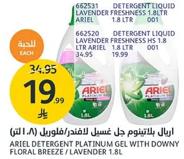 اريال بلاتينيوم جل غسيل لافندر/فلوريل (1.8 لتر)