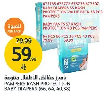 بامبرز حفاظات الاطفال متنوعه