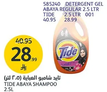 تايد شامبو العباءه 2.5 لتر