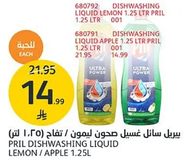 بريل سايل غسيل صحون ليمون / تفاح 1.25 لتر