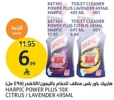 هاربيك باور بلس منظف الحمام بالليمون/اللافندر 495 مل