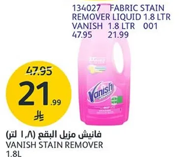 فانيش مزيل البقع 1.8 لتر