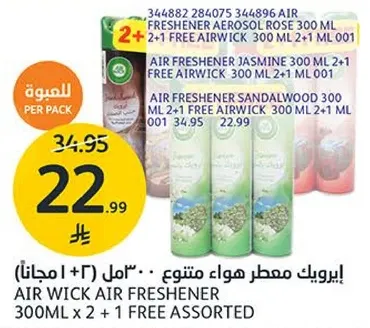معطر هواء اير ويك 300 مل × 2 + 1 مجاني