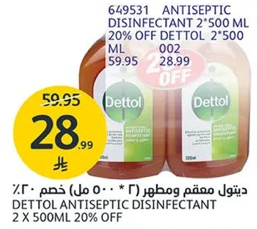 ديتول معقم ومطهر 2 × 500 مل خصم 20%