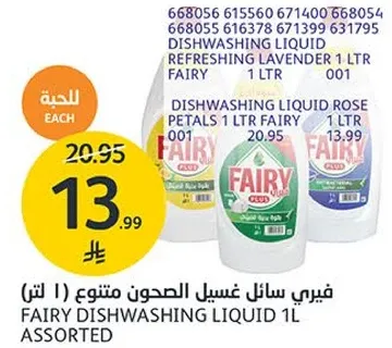 فيري سايل غسيل الصحون متنوع (1 لتر)