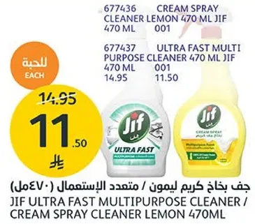 جف الترا فاست كريم سبراي ليمون 470مل / جف الترا فاست منظف متعدد الاستخدامات 470مل