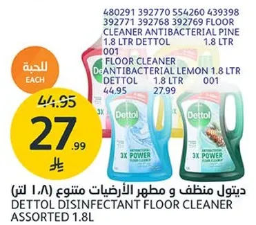 ديتول منظف و مطهر الارضيات متنوع 1.8 لتر