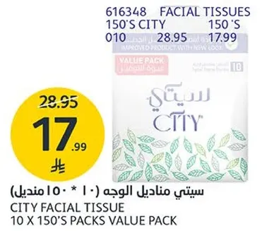 مناديل الوجه سيتي 10 × 150 حزمه قيمه